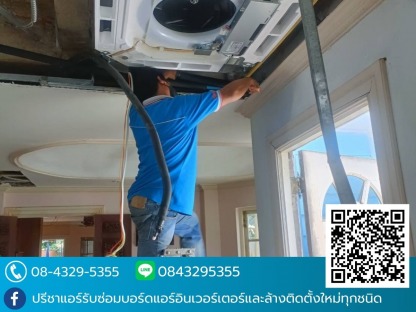 ช่างซ่อมแอร์ ลาดพร้าว - รับล้างแอร์ ซ่อมแอร์ด่วน ใกล้ฉัน - ปรีชาแอร์ ลาดพร้าว101