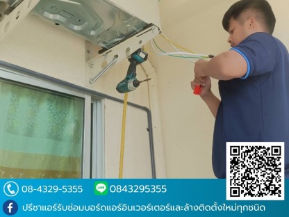 ติดตั้งแอร์ ลาดพร้าว - รับล้างแอร์ ซ่อมแอร์ด่วน ใกล้ฉัน - ปรีชาแอร์ ลาดพร้าว101