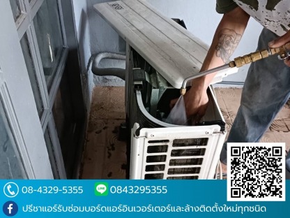 รับล้างแอร์ ใกล้ฉัน - รับล้างแอร์ ซ่อมแอร์ด่วน ใกล้ฉัน - ปรีชาแอร์ ลาดพร้าว101