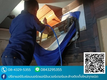 ล้างแอร์ ลาดพร้าว - รับล้างแอร์ ซ่อมแอร์ด่วน ใกล้ฉัน - ปรีชาแอร์ ลาดพร้าว101