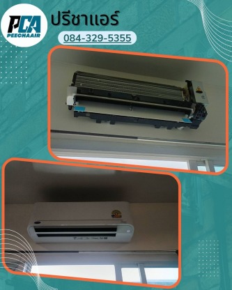 ช่างติดแอร์ ลาดพร้าว - รับล้างแอร์ ซ่อมแอร์ด่วน ใกล้ฉัน - ปรีชาแอร์ลาดพร้าว101