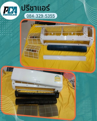 ปรีชาแอร์ลาดพร้าว101 - รับล้างแอร์ ซ่อมแอร์ด่วน ใกล้ฉัน - ปรีชาแอร์ลาดพร้าว101