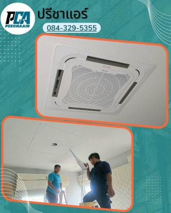 รับย้ายแอร์บ้าน - รับล้างแอร์ ซ่อมแอร์ด่วน ใกล้ฉัน - ปรีชาแอร์ลาดพร้าว101