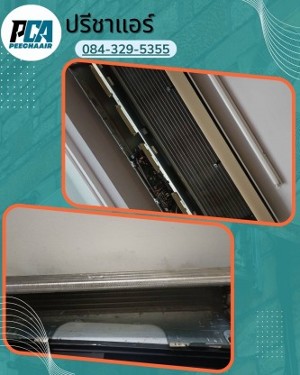 ล้างแอร์บ้านแอร์ลาดพร้าว101 - รับล้างแอร์ ซ่อมแอร์ด่วน ใกล้ฉัน - ปรีชาแอร์ลาดพร้าว101