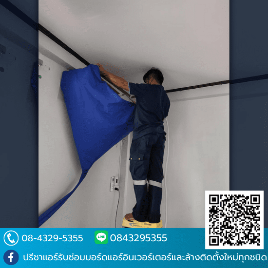 ล้างแอร์ ลาดพร้าว ล้างแอร์ ลาดพร้าว  ช่างซ่อมแอร์ลาดพร้าว  ซ่อมแอร์ด่วน  ติดตั้งแอร์ ใกล้ฉัน  ย้ายแอร์พร้อมติดตั้ง 